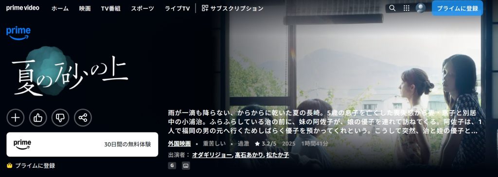 引用：Amazonプライムビデオ