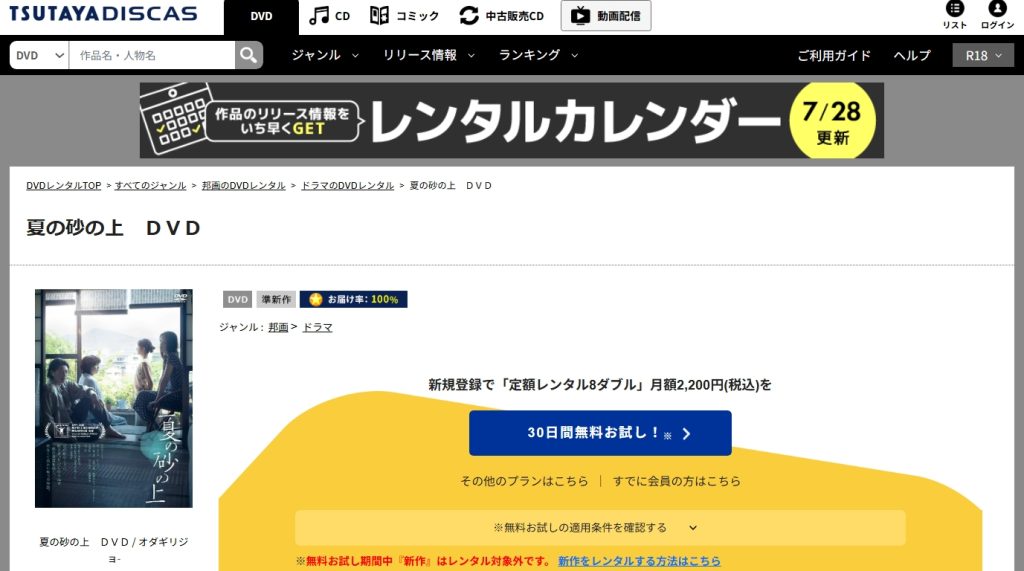 引用：TSUTAYA DISCAS