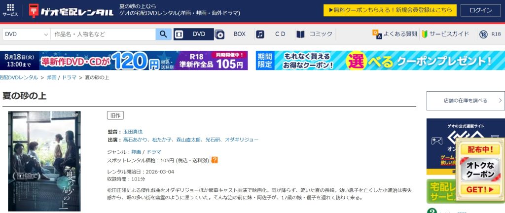 引用：ゲオ宅配レンタル
