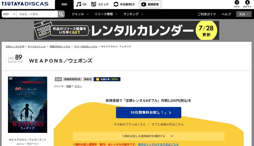 引用：TSUTAYA DISCAS