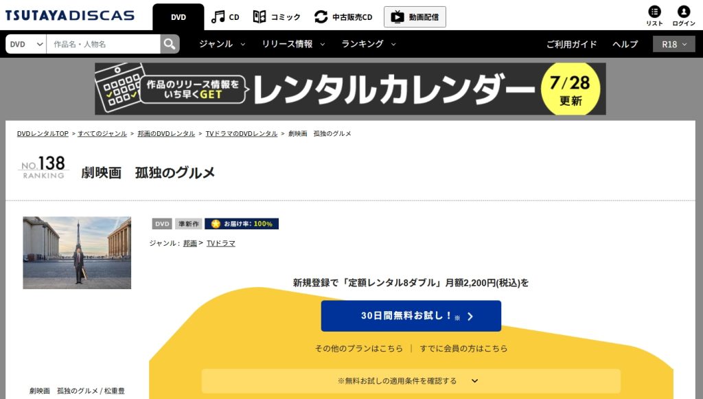 引用:TSUTAYA DISCAS