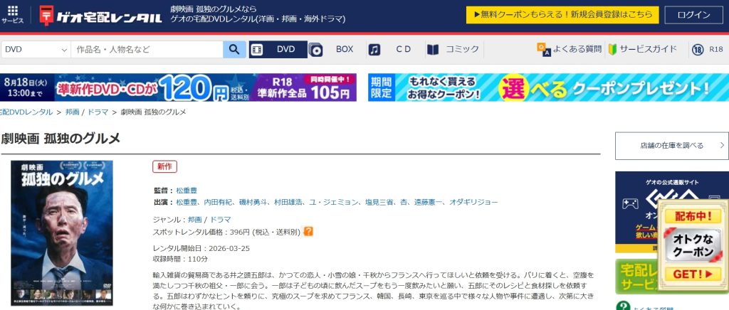 引用:ゲオ宅配レンタル