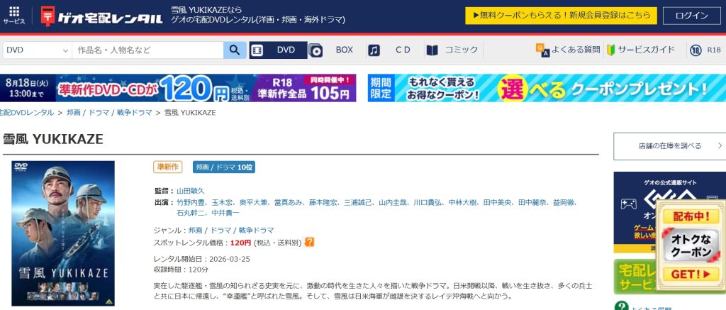 引用：ゲオ宅配レンタル