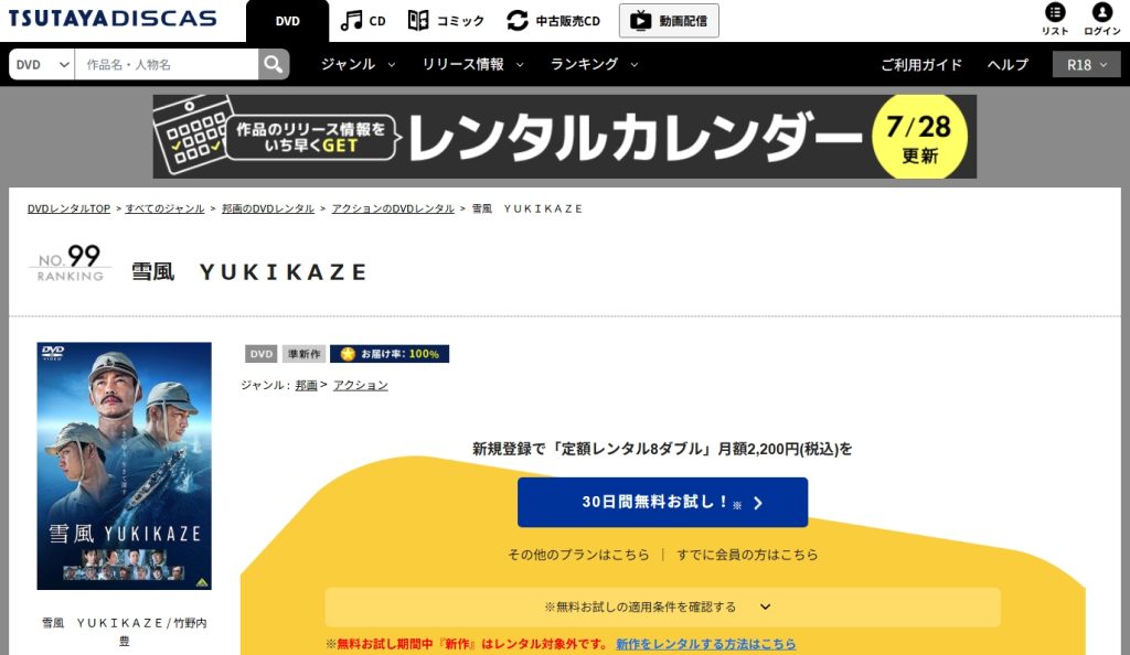 引用：TSUTAYA DISCAS