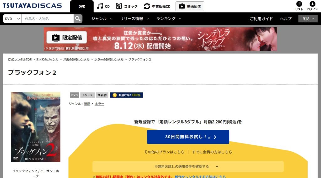 引用：TSUTAYA DISCAS