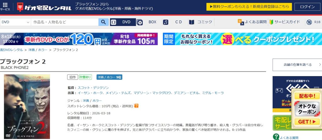 引用：ゲオ宅配レンタル