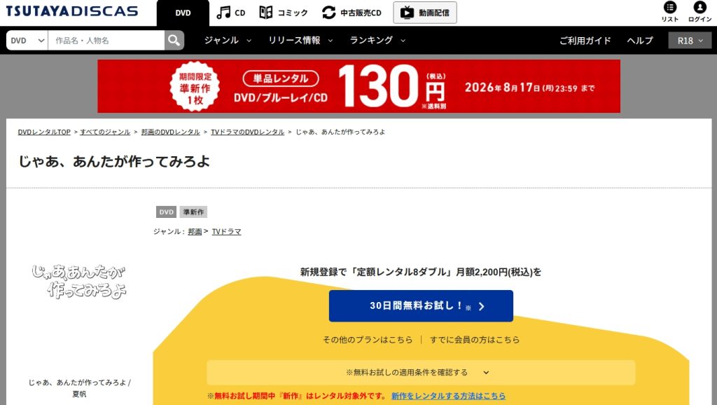 引用：TSUTAYA DISCAS