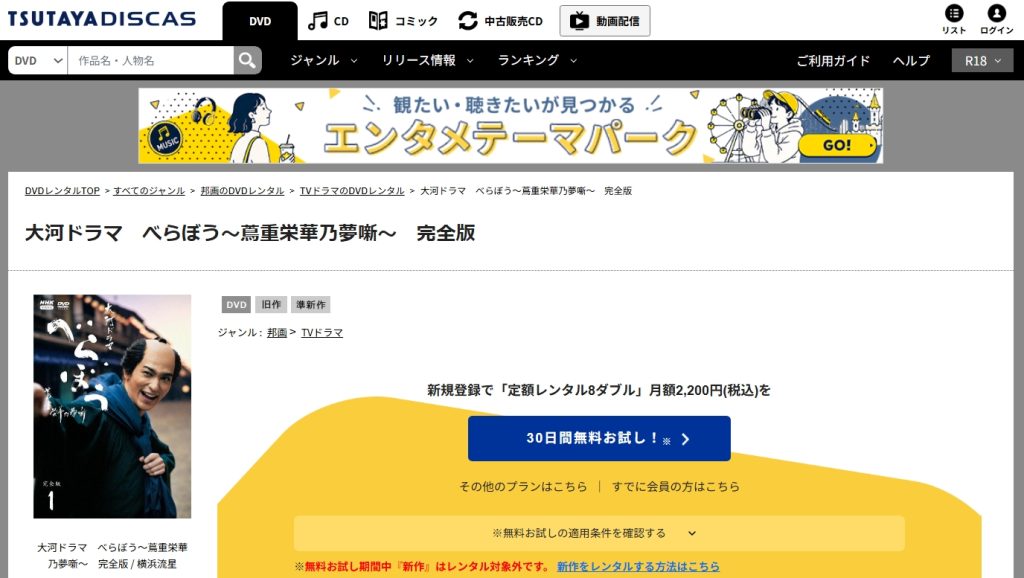 引用：TSUTAYA DISCAS