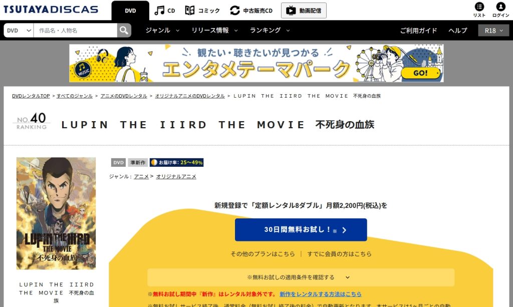 引用：TSUTAYA DISCAS