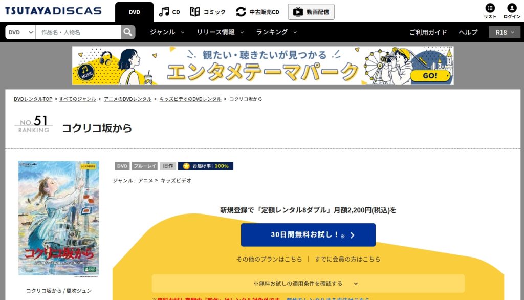 引用：TSUTAYA DISCAS 