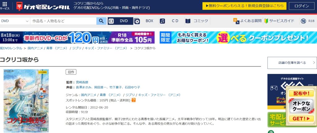 引用：ゲオ宅配レンタル