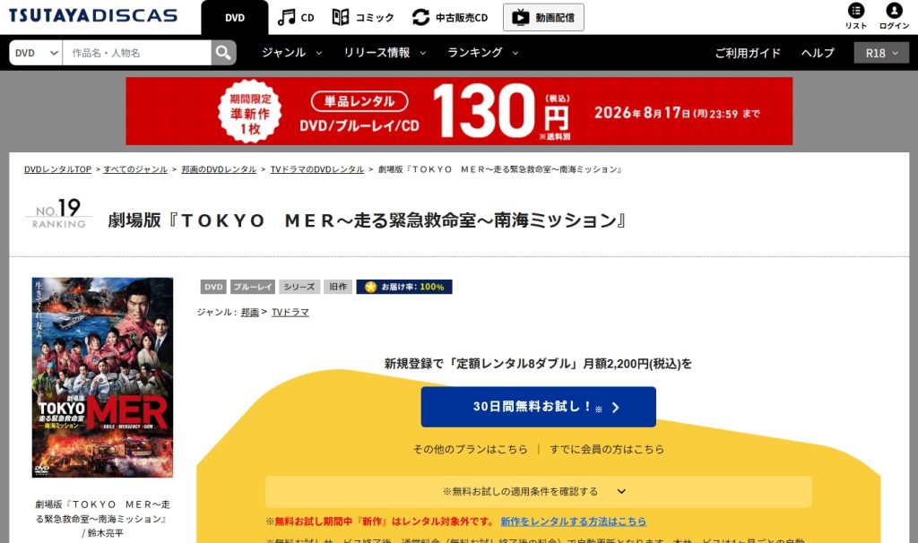 引用：TSUTAYA DISCAS 