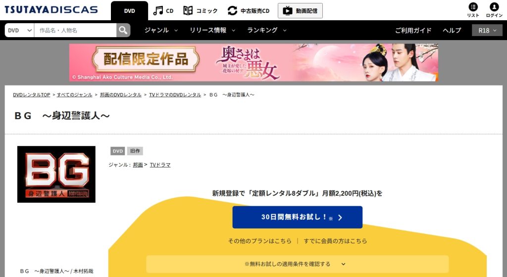 引用：TSUTAYA DISCAS