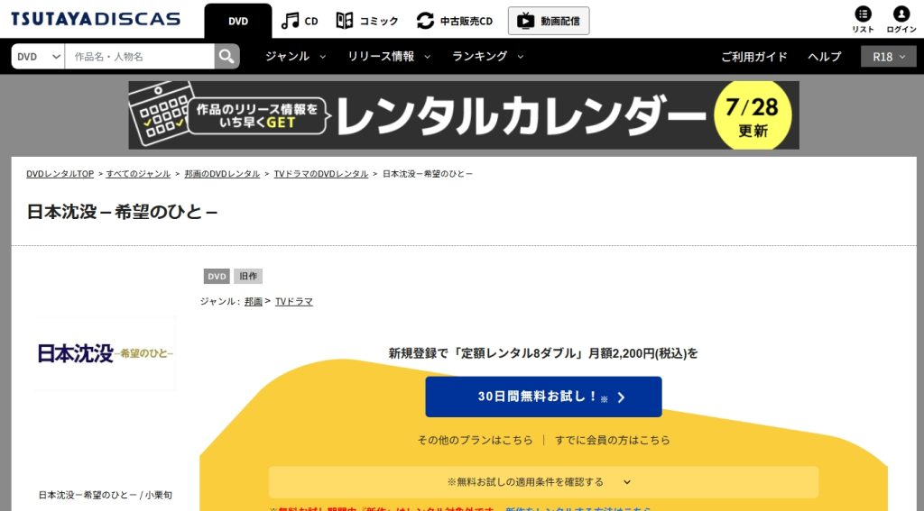 引用：TSUTAYA DISCAS