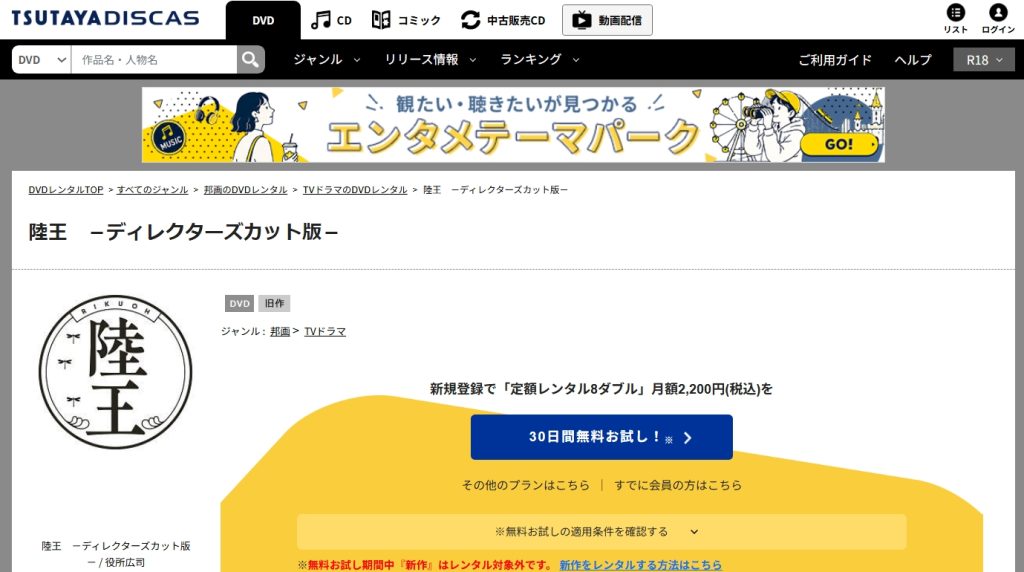 引用：TSUTAYA DISCAS