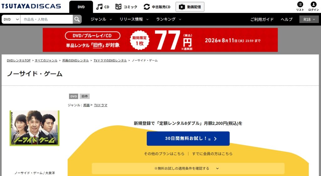 引用：TSUTAYA DISCAS