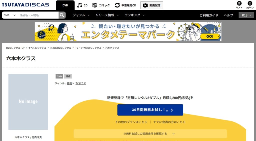 引用:TSUTAYA DISCAS