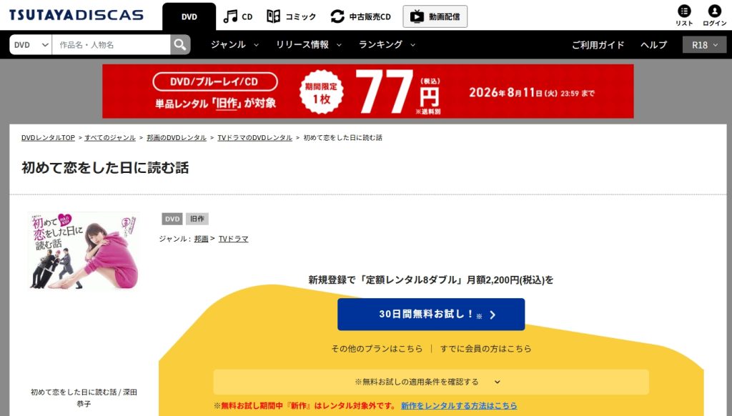 引用：TSUTAYA DISCAS