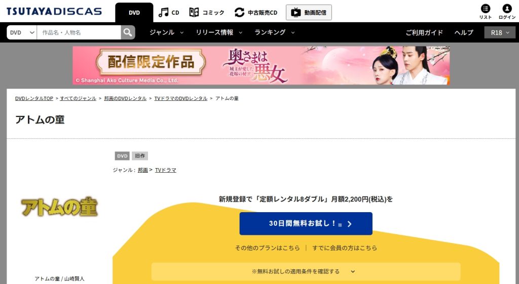 引用：TSUTAYA DISCAS