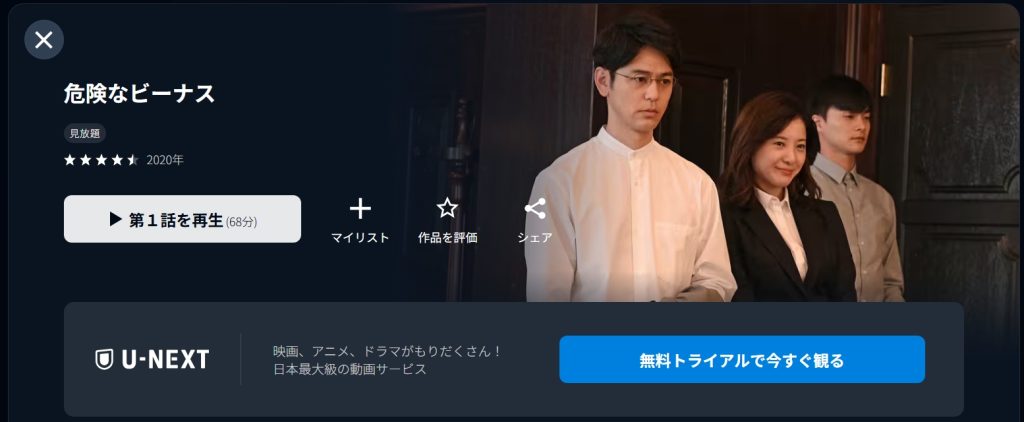 引用：U-NEXT