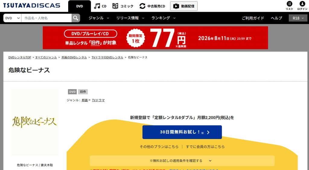 引用：TSUTAYA DISCAS