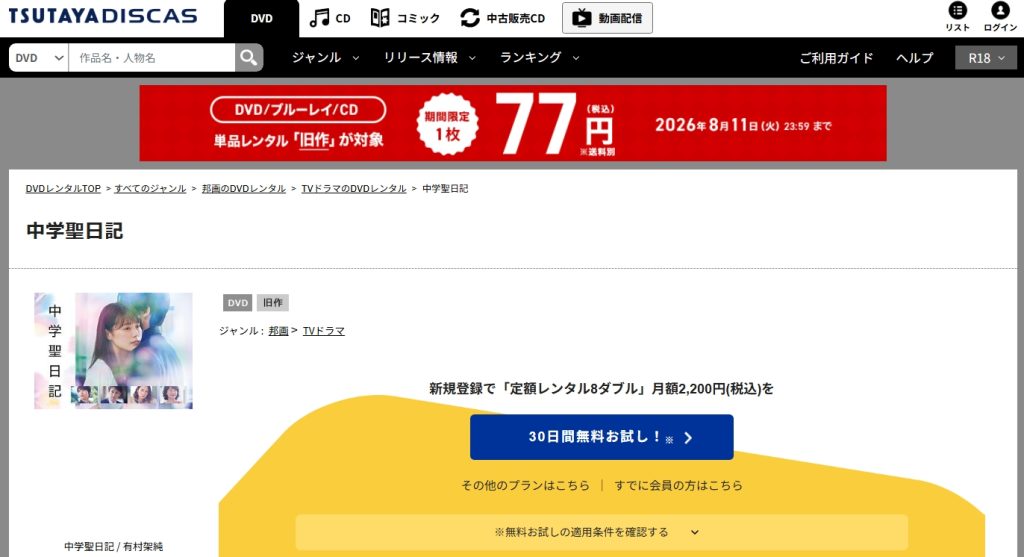 引用：TSUTAYA DISCAS