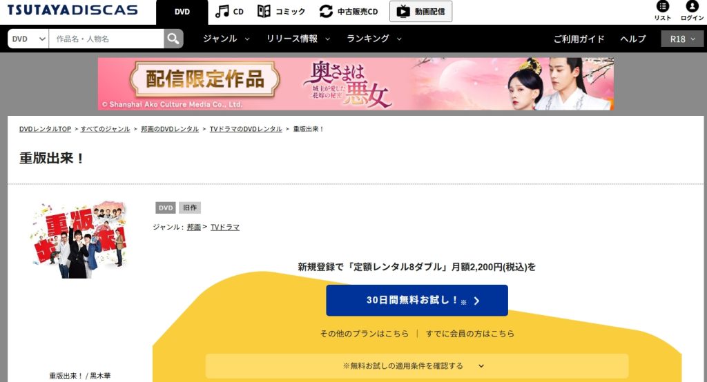 引用：TSUTAYA DISCAS