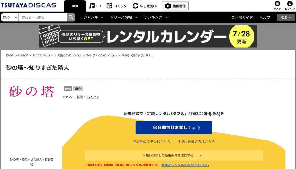 引用：TSUTAYA DISCAS