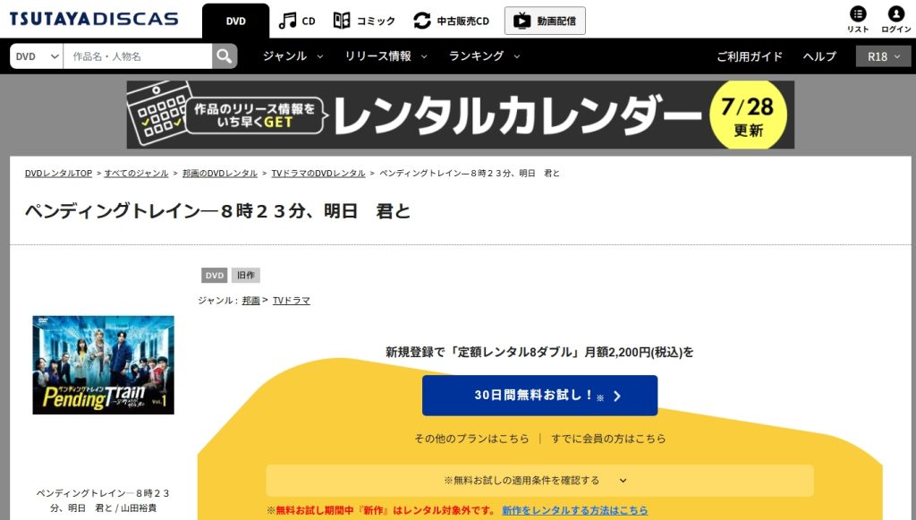 引用:TSUTAYA DISCAS