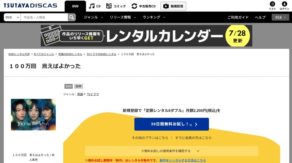 引用：TSUTAYA DISCAS