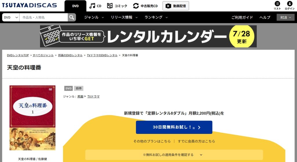 引用:TSUTAYA DISCAS