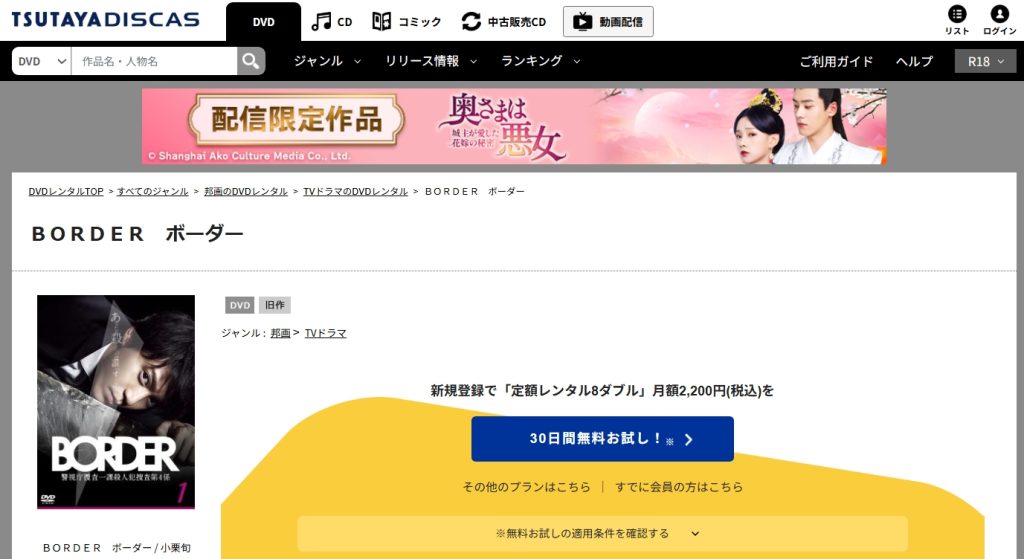 引用:TSUTAYA DISCAS