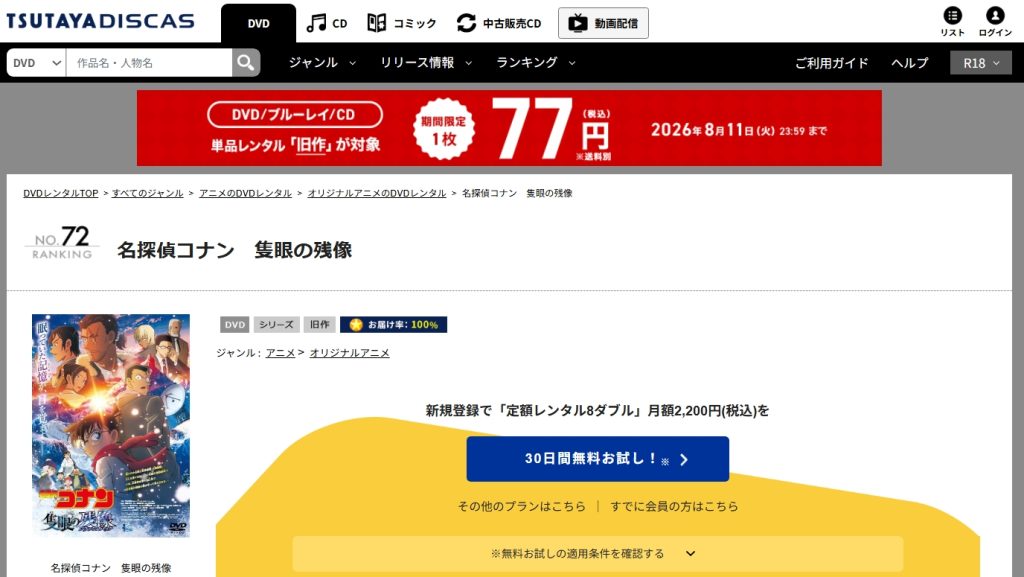 引用：TSUTAYA DISCAS
