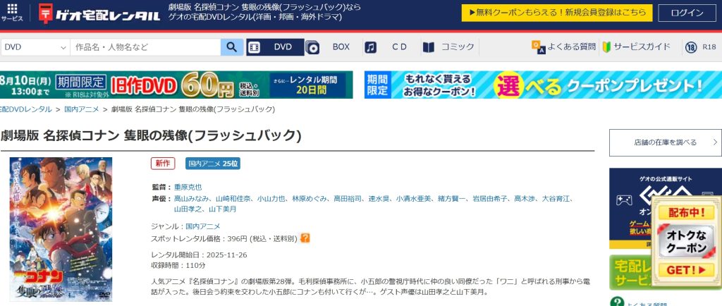 引用：ゲオ宅配レンタル