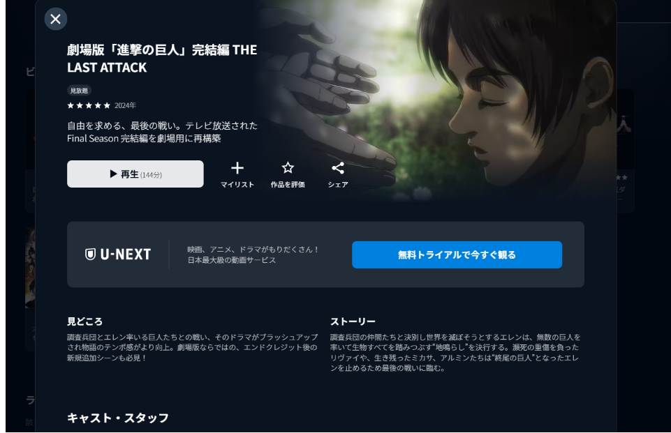 U-NEXT『劇場版「進撃の巨人」完結編 THE LAST ATTACK』