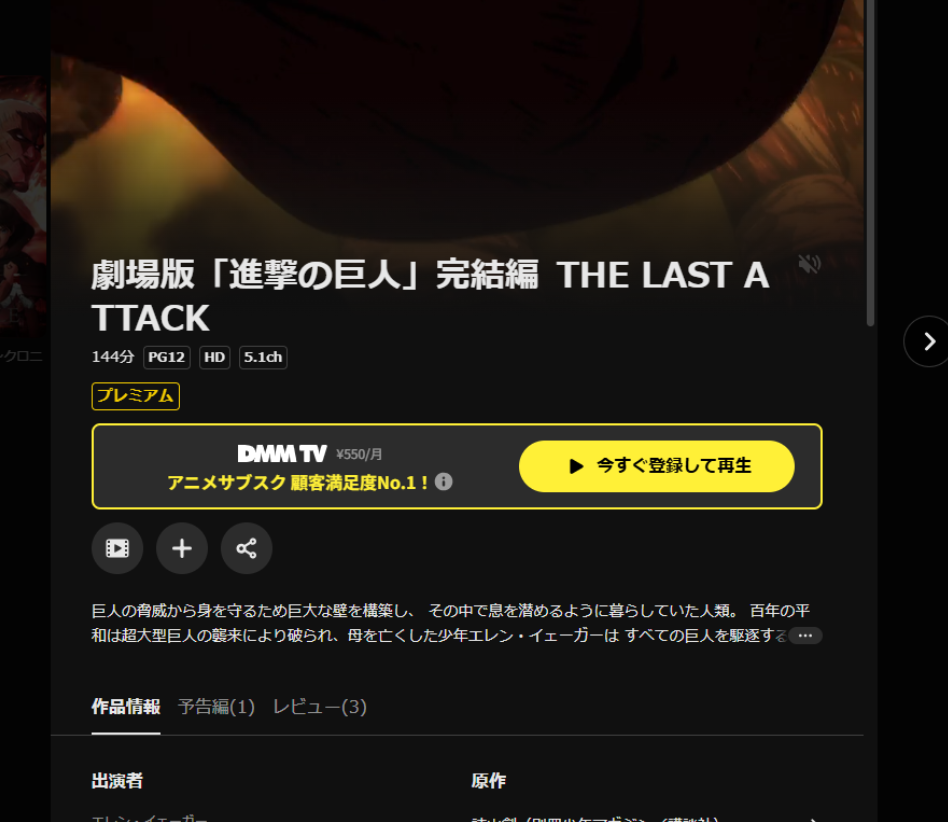 DMM TV『劇場版「進撃の巨人」完結編 THE LAST ATTACK』