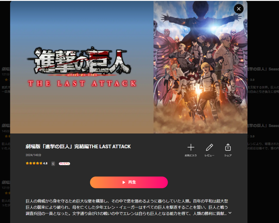 Lemino『劇場版「進撃の巨人」完結編 THE LAST ATTACK』