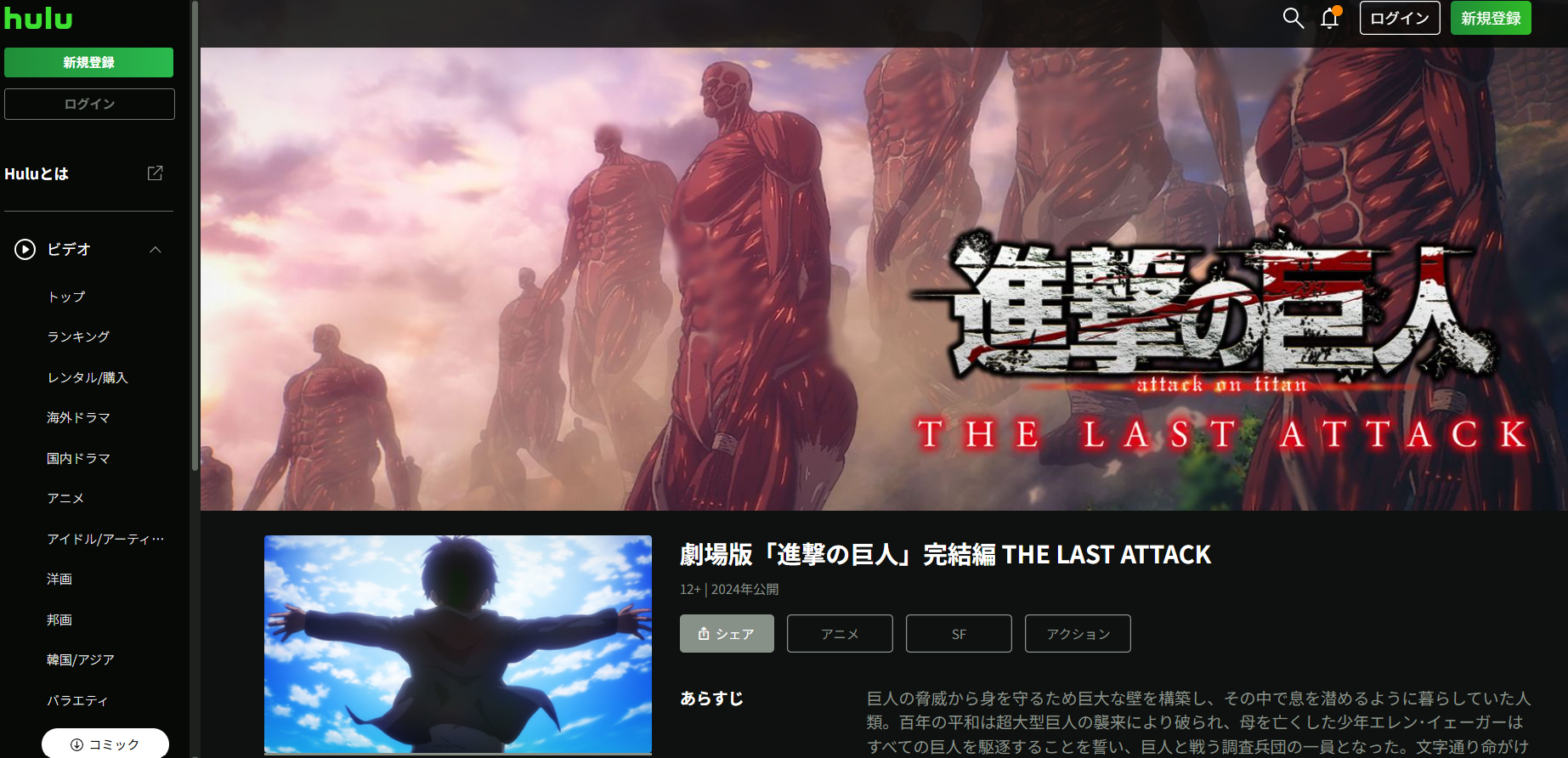 Hulu『劇場版「進撃の巨人」完結編 THE LAST ATTACK』
