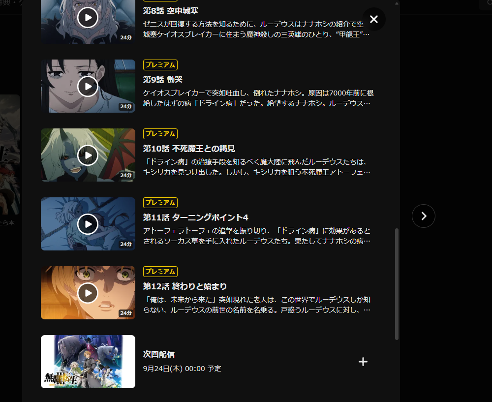 DMM TV『無職転生Ⅲ ～異世界行ったら本気だす～』