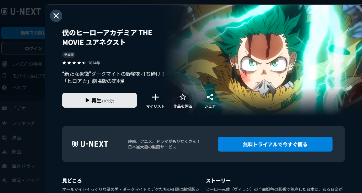 U-NEXT『僕のヒーローアカデミア THE MOVIE ユアネクスト』