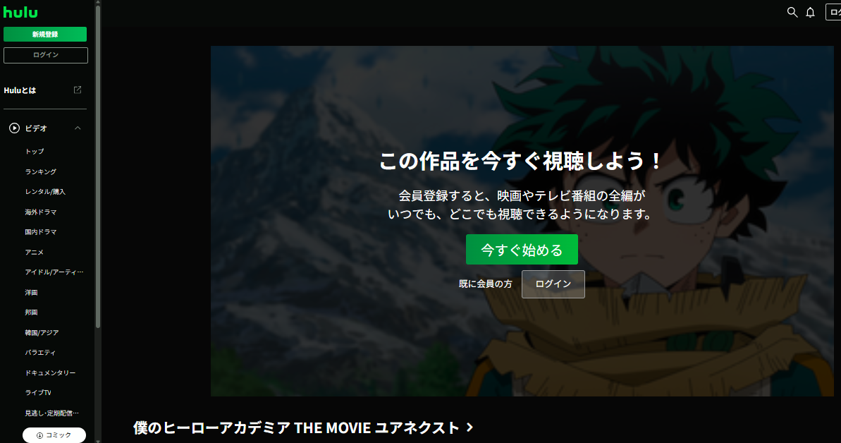 Hulu『僕のヒーローアカデミア THE MOVIE ユアネクスト』