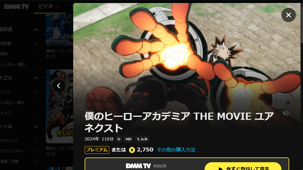 DMM TV『僕のヒーローアカデミア THE MOVIE ユアネクスト』