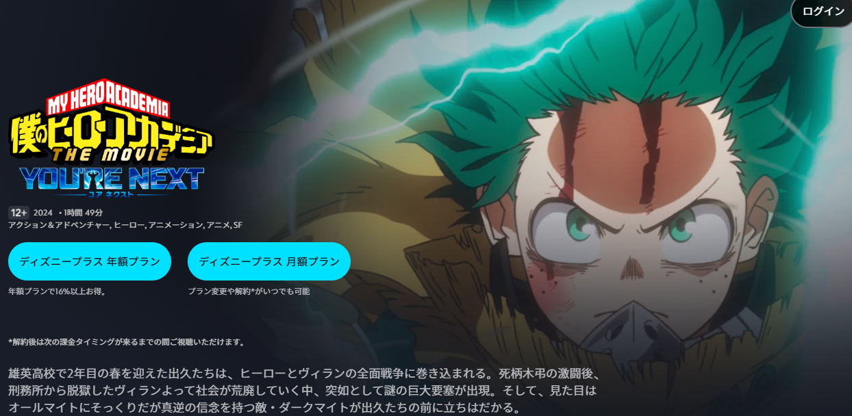 ディズニープラス『僕のヒーローアカデミア THE MOVIE ユアネクスト』