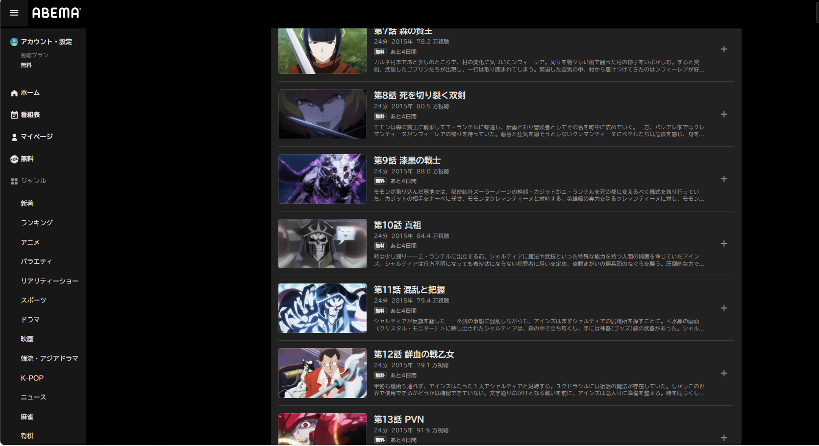 ABEMA『オーバーロード 第1期』