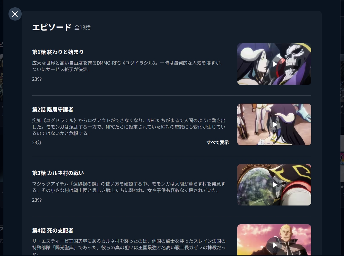 U-NEXT『オーバーロード 第1期』