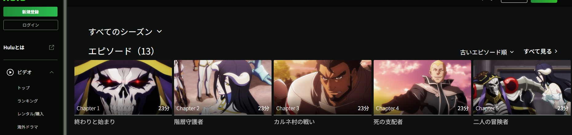 Hulu『オーバーロード 第1期』