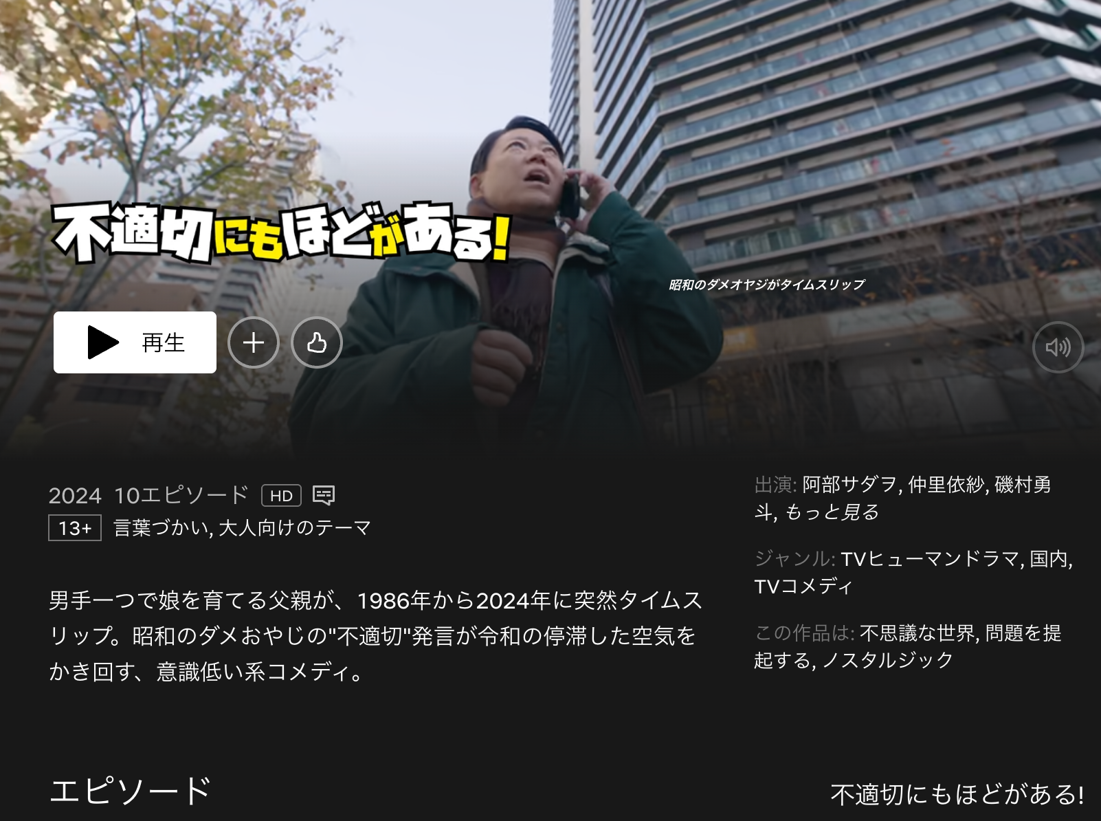 Extremely Inappropriate Netflix Japan