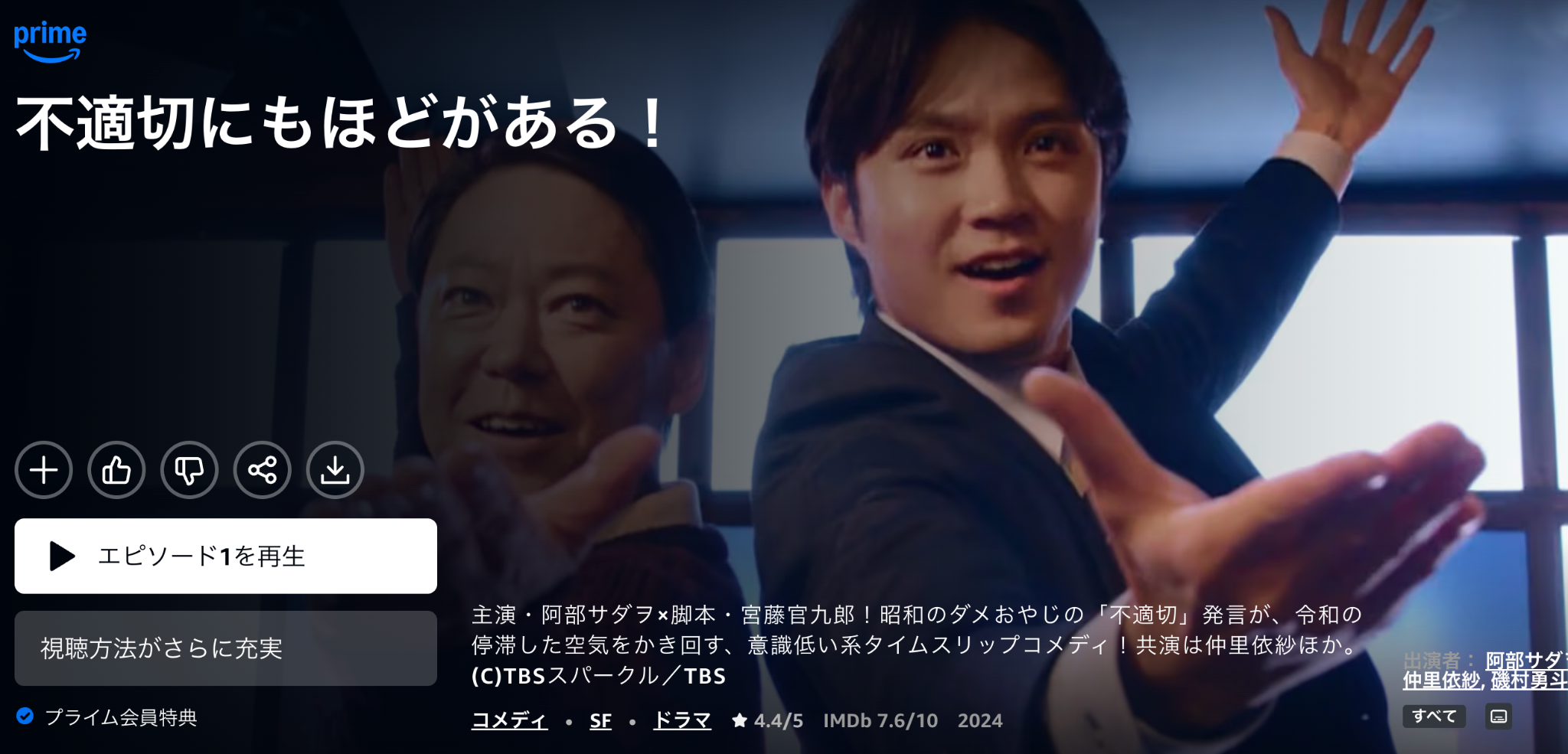 Extremely Inappropriate Prime Video Japan