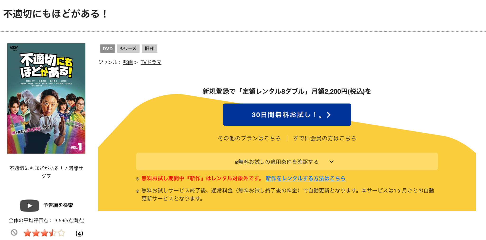 Extremely Inappropriate TSUTAYA DISCAS