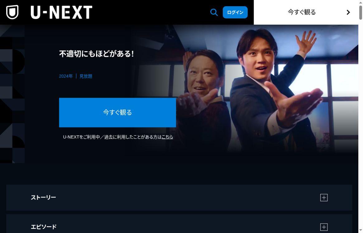 Extremely Inappropriate U-NEXT